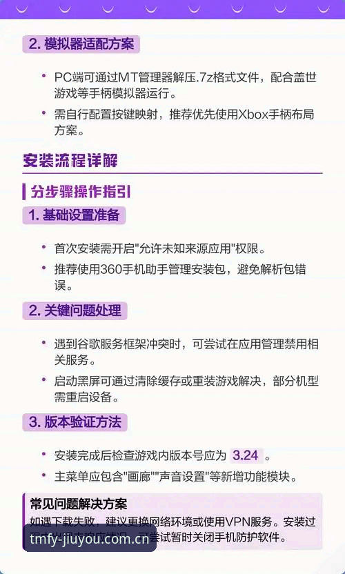 九游体育平台安全下载完整指南：从兼容性到数据通道的逐项核验
